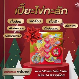 ขนมเปี๊ยะซอย8ไส้ทะลัก by  Apas