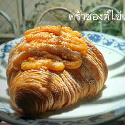 ครัวซองต์ไข่เค็มลาวา