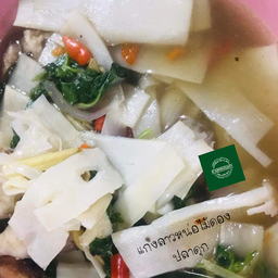 แกงลาวหน่อไม้ดองปลาดุก