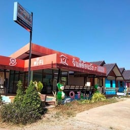 บ้านพักรักษ์ปรางค์รีสอร์ท