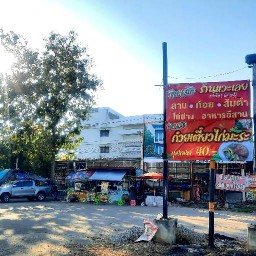 ร้านแวะเลย-เฮียหลี(ลาบ ก้อย ก๋วยเตี๋ยวไก่มะระ)