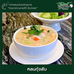 หลนกุ้งสับ