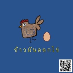 ข้าวมันออกไข่