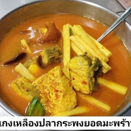 แกงเหลืองเนื้อปลากระพงยอดมะพร้าว
