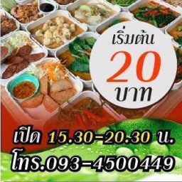 กับข้าวแม่มะลิ ถนนสุรินทร์-ลำชี