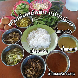 ครัวแม่เฒ่า
