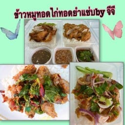 ชิ้นยำby จีจี