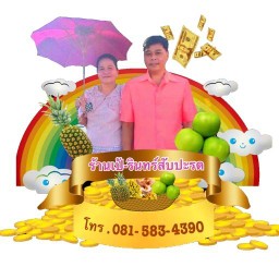 ผลไม้แสนอร่อย (ผลไม้ตามฤดูกาล+ผลไม้ดอง+ฝรั่งแช่บ๊วย)