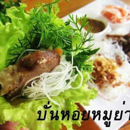 บั่นหอยหมูย่าง