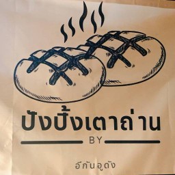 ปังปิ้งบูกิ๊ต