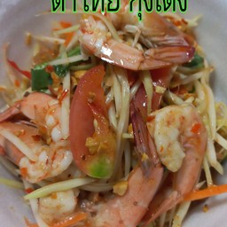 ตำไทย กุ้งสุก