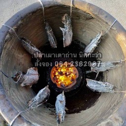 ปลาเผาอบโอ่ง