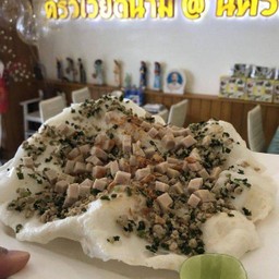 ข้าวเกรียบปากหม้อ