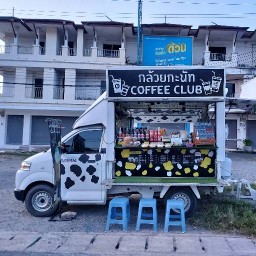 กล้วยกะนัท coffee club