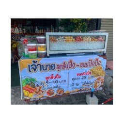 เน