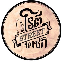 Streetโรตี