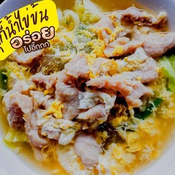 สุกี้น้ำ ไข่ข้น