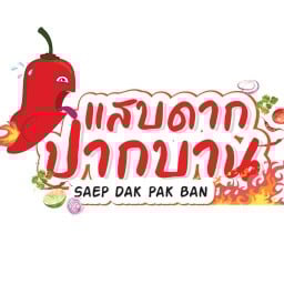 กุ้งถัง แพลทินัม (Koong Tung) - มาบยางพร