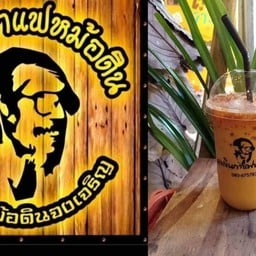 หม้อดินจงเจริญ