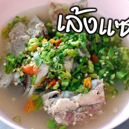 เล้งแซ่บ