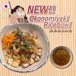โอโคโนมิยากิไรซ์โบวล์