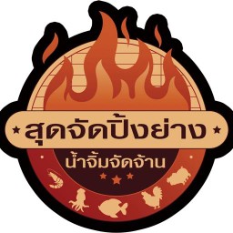 ยกยออาณาจักรทะเลสด(ศรีทรายมูล) ศรีทรายมูล