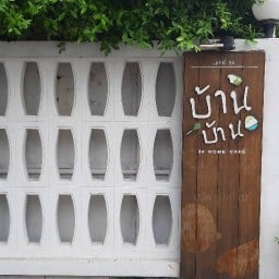 ร้านบ้าน บ้าน 34 Home Cafe' ประชาอุทิศ 5