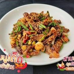 ยำหมูย่าง