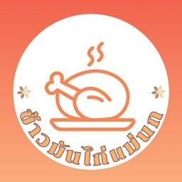 ข้าวมันไก่แม่นก ซอยรามคำแหง 26/1