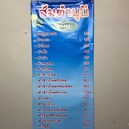 ส้มตำบูบี