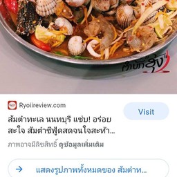 ส้มตำโคราช ป้าดวงใจ ตลาดป.สามเกลอ