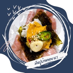 มันปูบ้านจอย