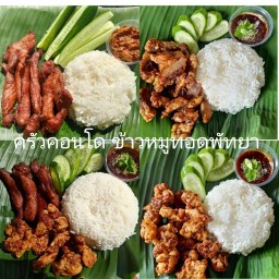 ปังปิ้ง เฟรนซ์ฟราย