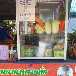 อ้อยตามสั่งวัดหลวงพ่ออี๋สัตหีบ