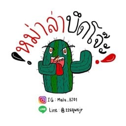 หม่าล่าบึดโจ๊ะ เคหะร่มเกล้า
