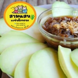 สามแสบ แซ่บถึงทรวง (มะม่วงน้ำปลาหวาน) สามแสบ แซ่บถึงทรวง (สาขา2)