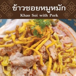 ข้าวซอยดอยนาง  สาขา 3