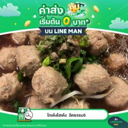 โกเด้ง วัดธรรม5