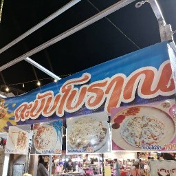 กะบับไก่ โบราณ โคราช เซฟวัน