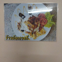 น้องฟลุ๊คอาหารตามสั่ง