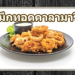 หมึกคาลามารี่ calamari