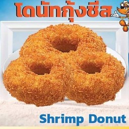 โดนัทกุ้งชีส donut