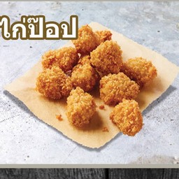 ไก่ป๊อป chicken pop
