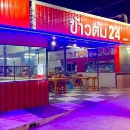 ร้านข้าวต้ม24 สาขา2