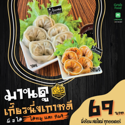 มานดูนึ่ง (หมู)