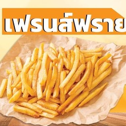 เฟรนส์ฟรายส์