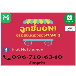 ลูกชิ้น Oni