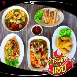 เจ้ไร ตำ ยำ แซ่บ & อาหารตามสั่ง @ อุดรธานี