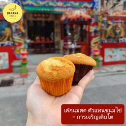 แพ็ค 2 ชิ้น เค้กนมสด