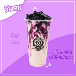 เฉ๋าก๊วย นมสด มันม่วง